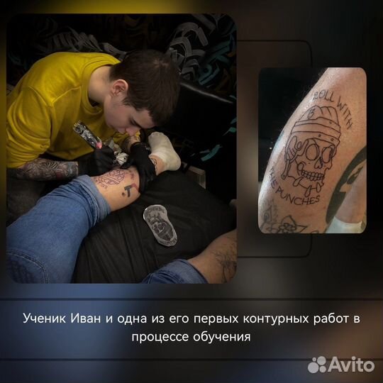 Обучение тату / школа татуировки