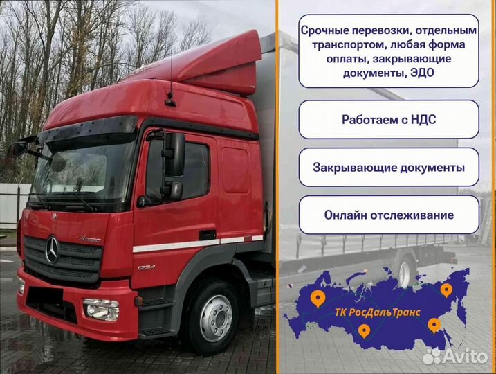 Междугородние перевозки для бизнеса от 200км