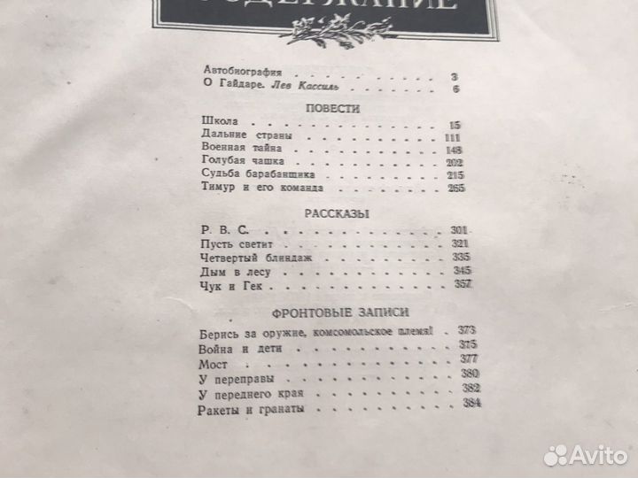 Книга Аркадий Гайдар,1948 год