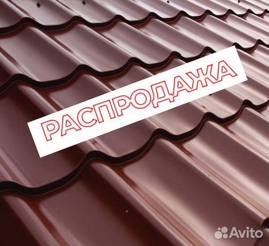 Металлочерепица 0,5 купить в Ростове-на-Дону | Товары для дома и дачи ...