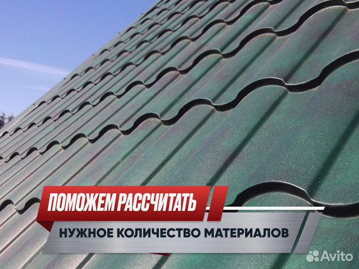 Металлочерепица