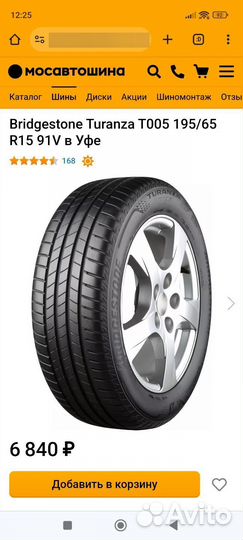 Колеса Skoda VW Bridgestone Turanza R15 195/65