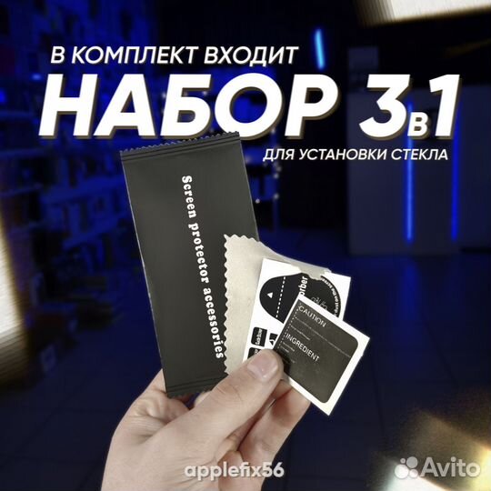 Матовое премиум стекло на iPhone с установкой
