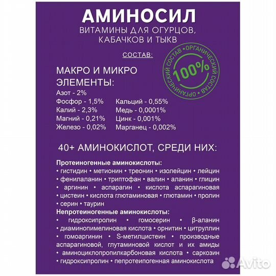 Аминосил для огурцов 500мл