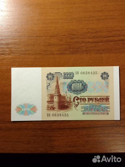 Банкнота 100 рублей 1991 г