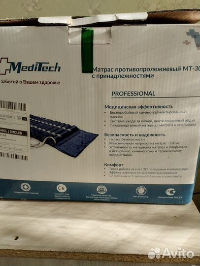 Противопролежневый матрас новый
