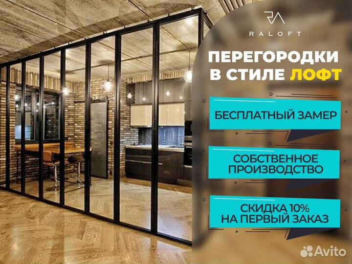 Межкомнатные раздвижные перегородки лофт
