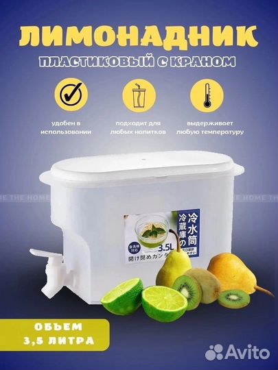 Лимонадница с краном для холодных напитков