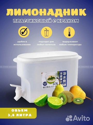 Лимонадница с краном для холодных напитков