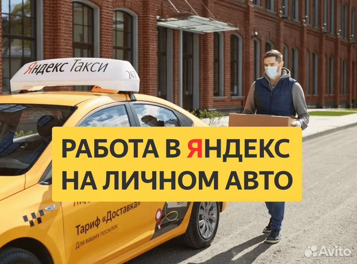 Работа в доставке