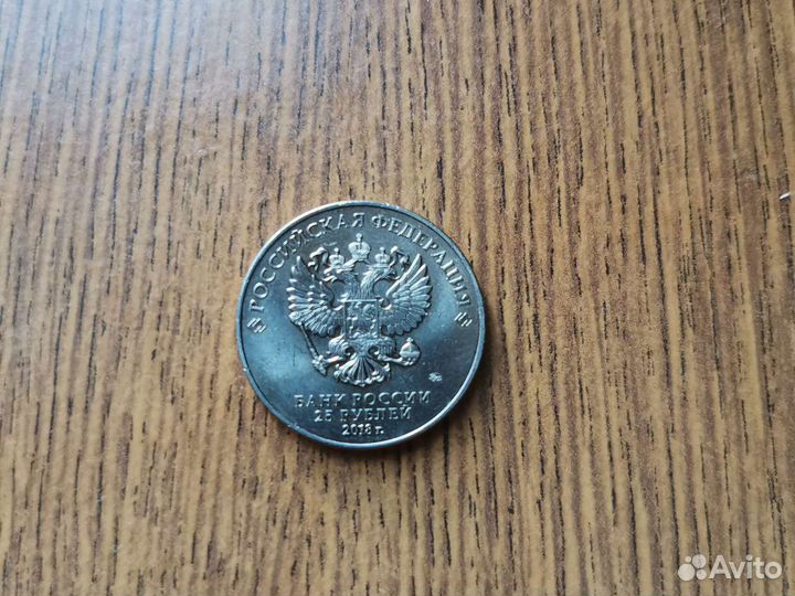 Монета 25 руб Кубок