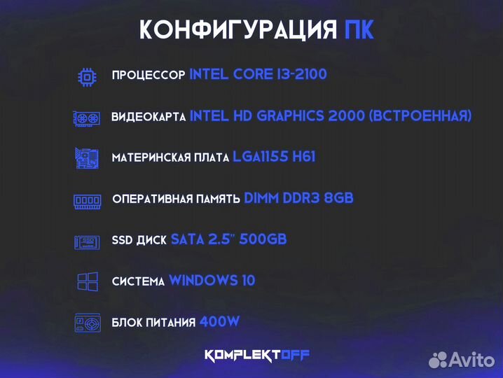 Офисный Пк + Монитор Core i3 / 8GB / 500GB SSD