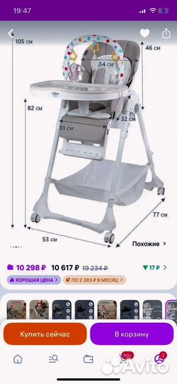 Стул для кормления