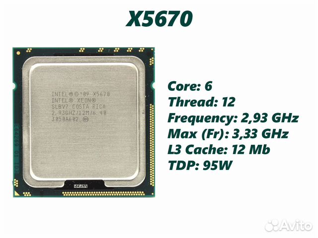 Процессор Intel Xeon X5670