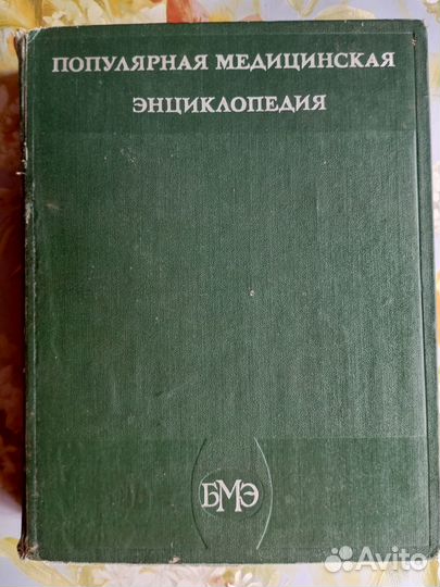 Медицина Справочники Книги