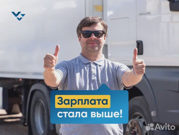 Водитель (Дальнобойщик) с категорией Е (г.Энгельс)