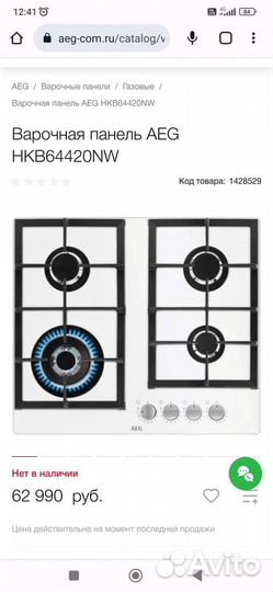 Газовая варочная панель 4 конфорки новая