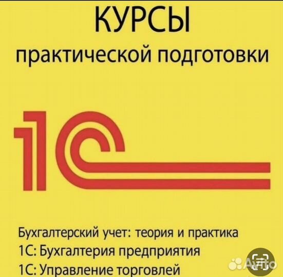 Обучение программе 1С