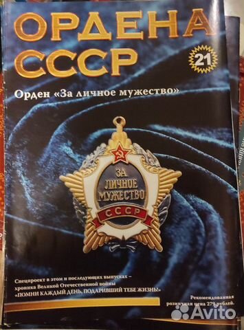 Журналы ордена СССР