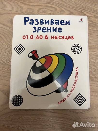 Книжка-раскладушка: Развиваем зрение