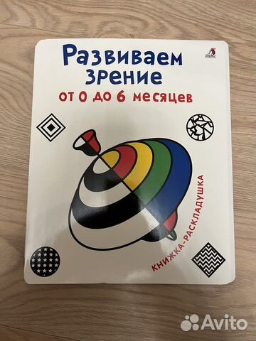 Книжка-раскладушка: Развиваем зрение