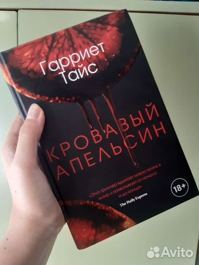 Кровавый апельсин