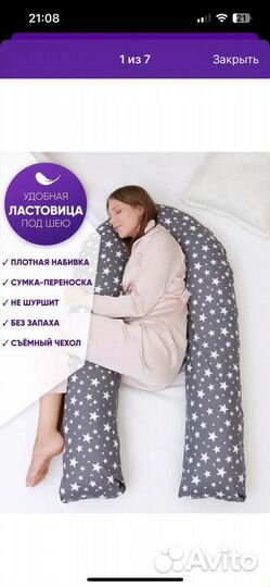 Подушка для беременных