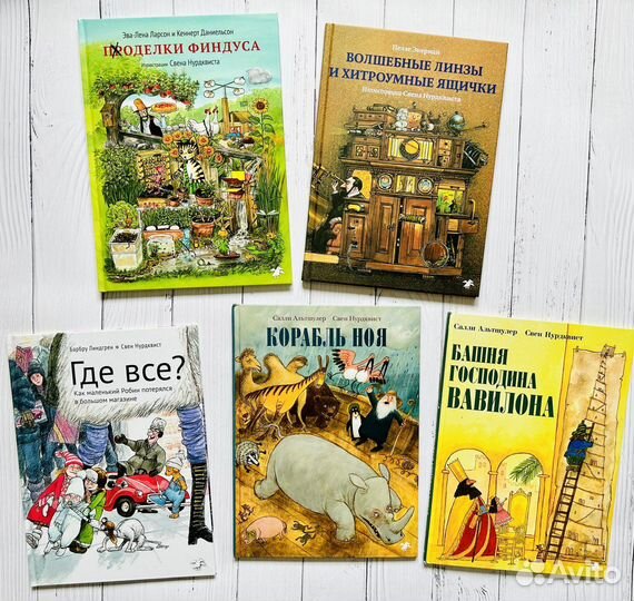 Свен Нурдквист: новые книги