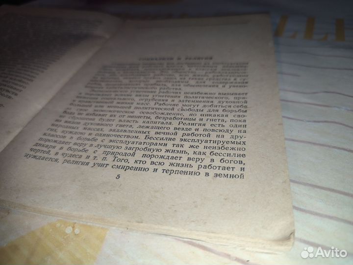 В. И. Ленин. О религии. Госполитиздат 1955 год