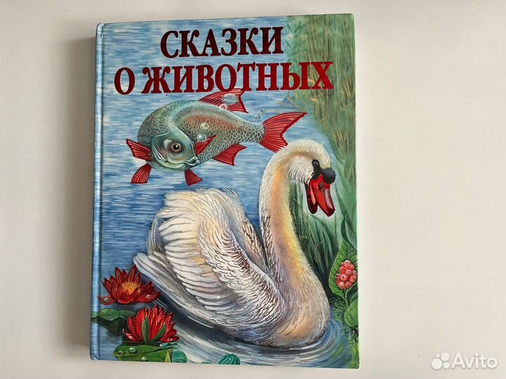 Сказки о животных. Виталий Бианки