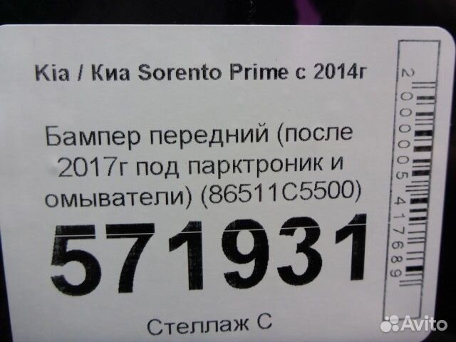 Бампер передний Kia Sorento Prime с 2014г
