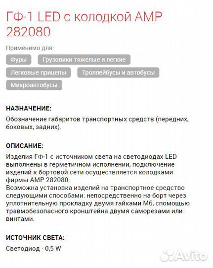 Фонарь габаритный прицепа гф1-25 LED оранжевый, 1