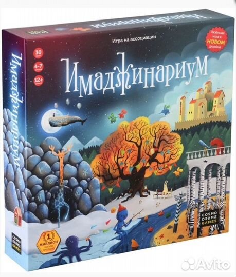 Настольные игры, Иммаджинариум