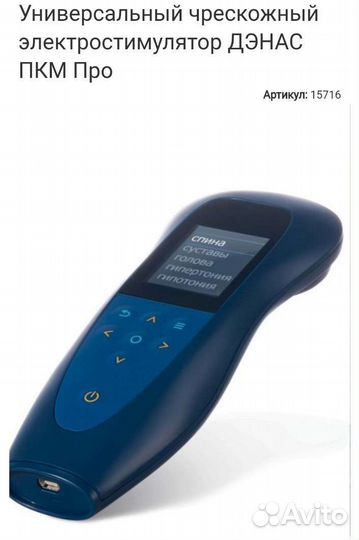 Аппарат денас пкм