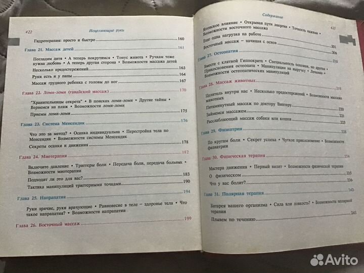 Книга Практическая энциклопедия массажа