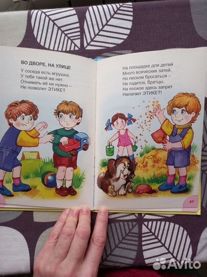 Народные сказки и Как правильно себя вести