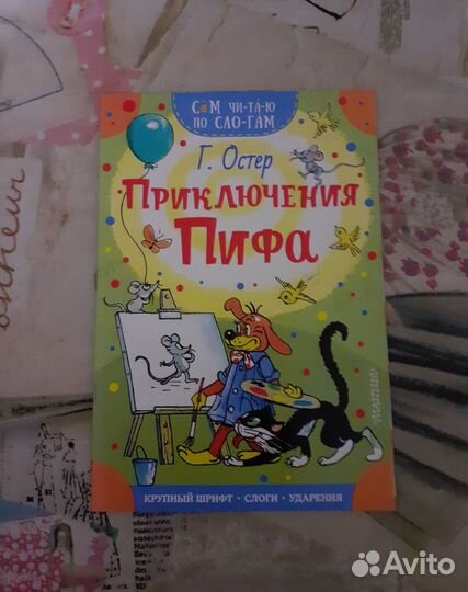 Книги Сам читаю по слогам