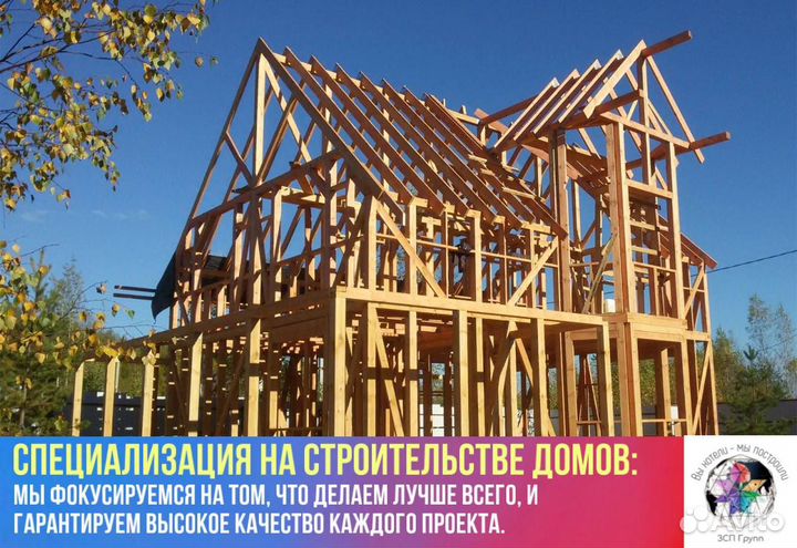 Строительство каркасных домов