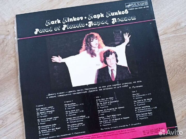 Виниловая пластинка Парад планет (Марк Минков)