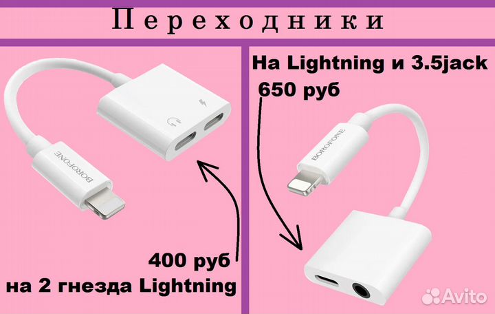 Переходник с lighting на lighting+lighting/aux