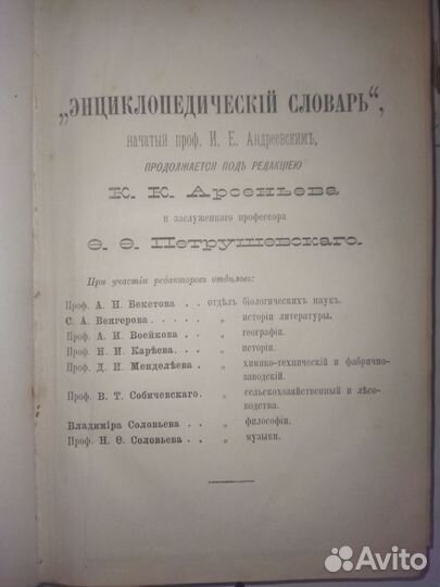 Энциклопедический словарь до 1917 года