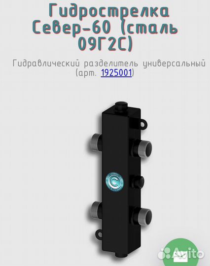 Гидрострелка север 60