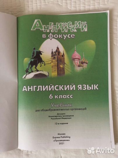 Английский язык учебник 6 класс