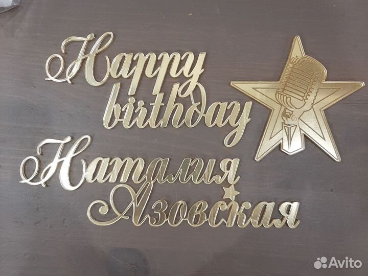 Акриловые топперы