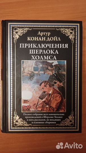 Собрание Шерлока Холмса