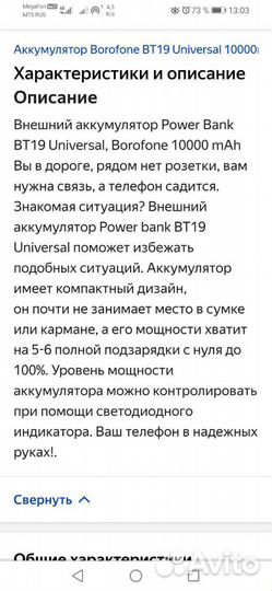 Зарядка Аккумулятор Borofone BT19 10000 mAh