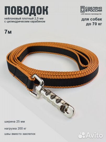 Поводок для крупных и средних собак нейлоновый