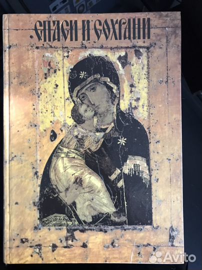 Альбом Спаси и Сохрани 1993 год