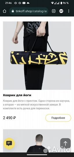 Коврик для йоги Тинькофф