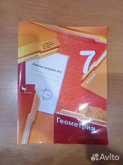 Рабочая тетрадь по геометрии 7 класс, 2 часть